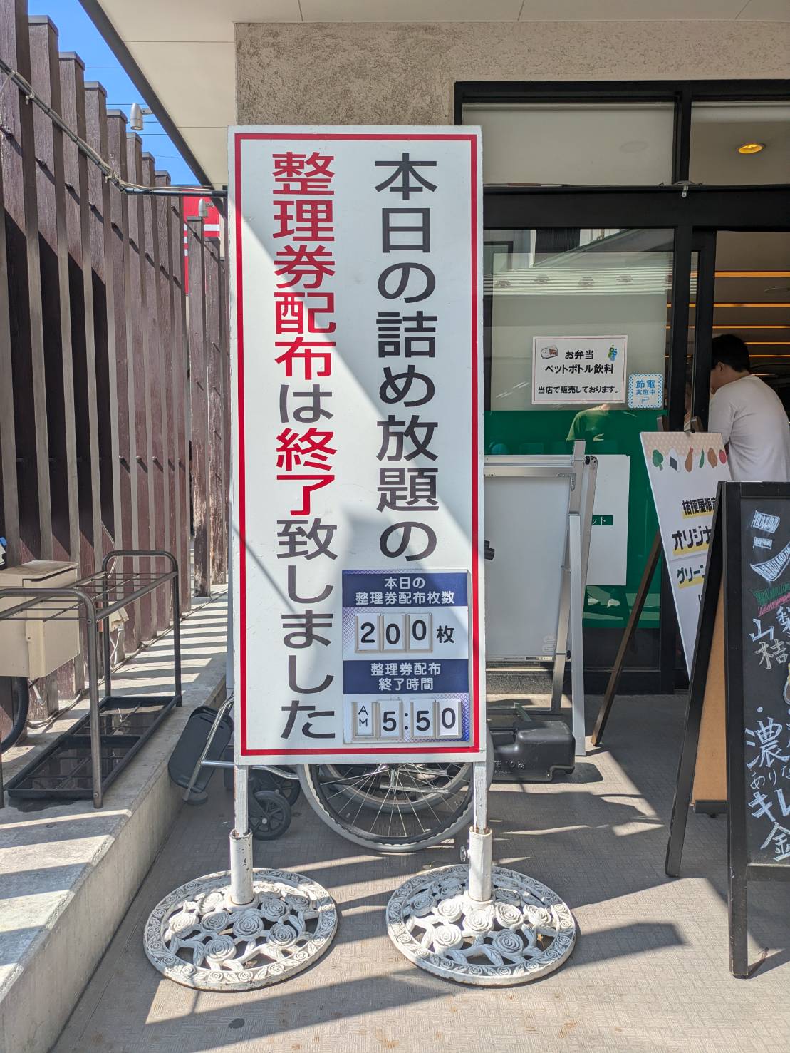 詰め放題整理券配布終了