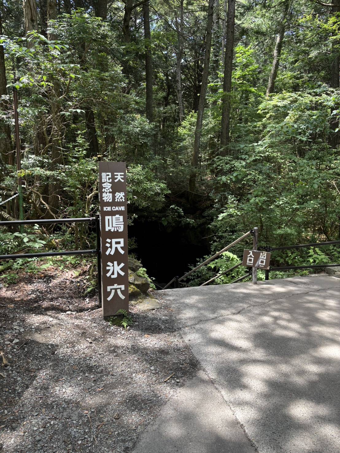 鳴沢氷穴看板１