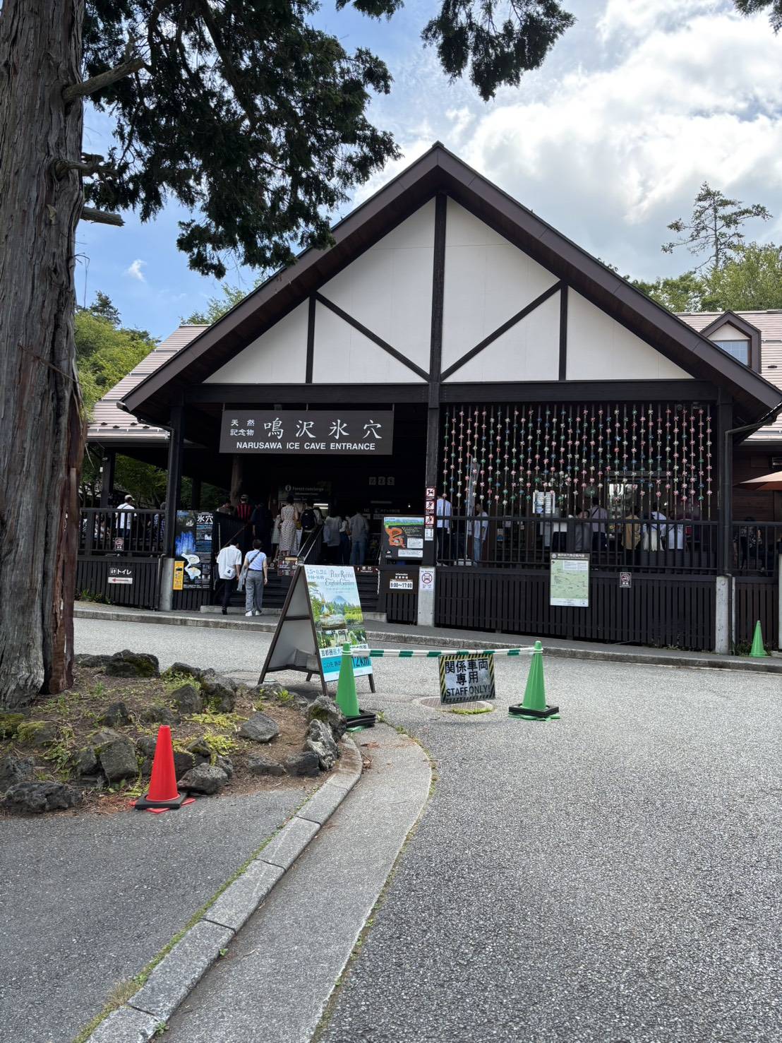 鳴沢氷穴看板２